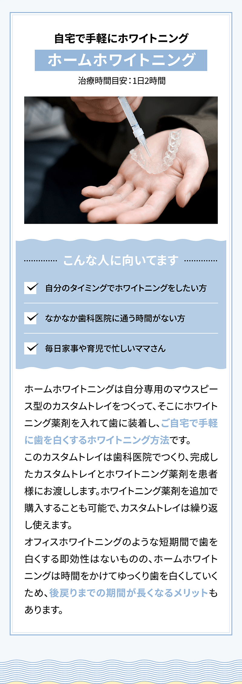 自宅で手軽にホワイトニング「ホームホワイトニング」