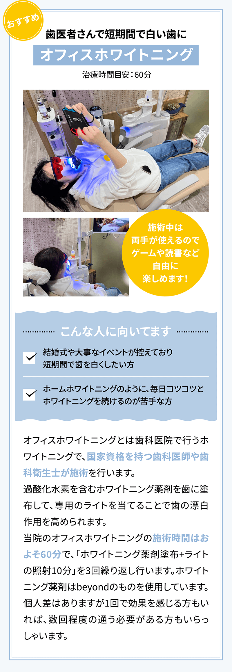 歯医者さんで短期間で白い歯に「オフィスホワイトニング」