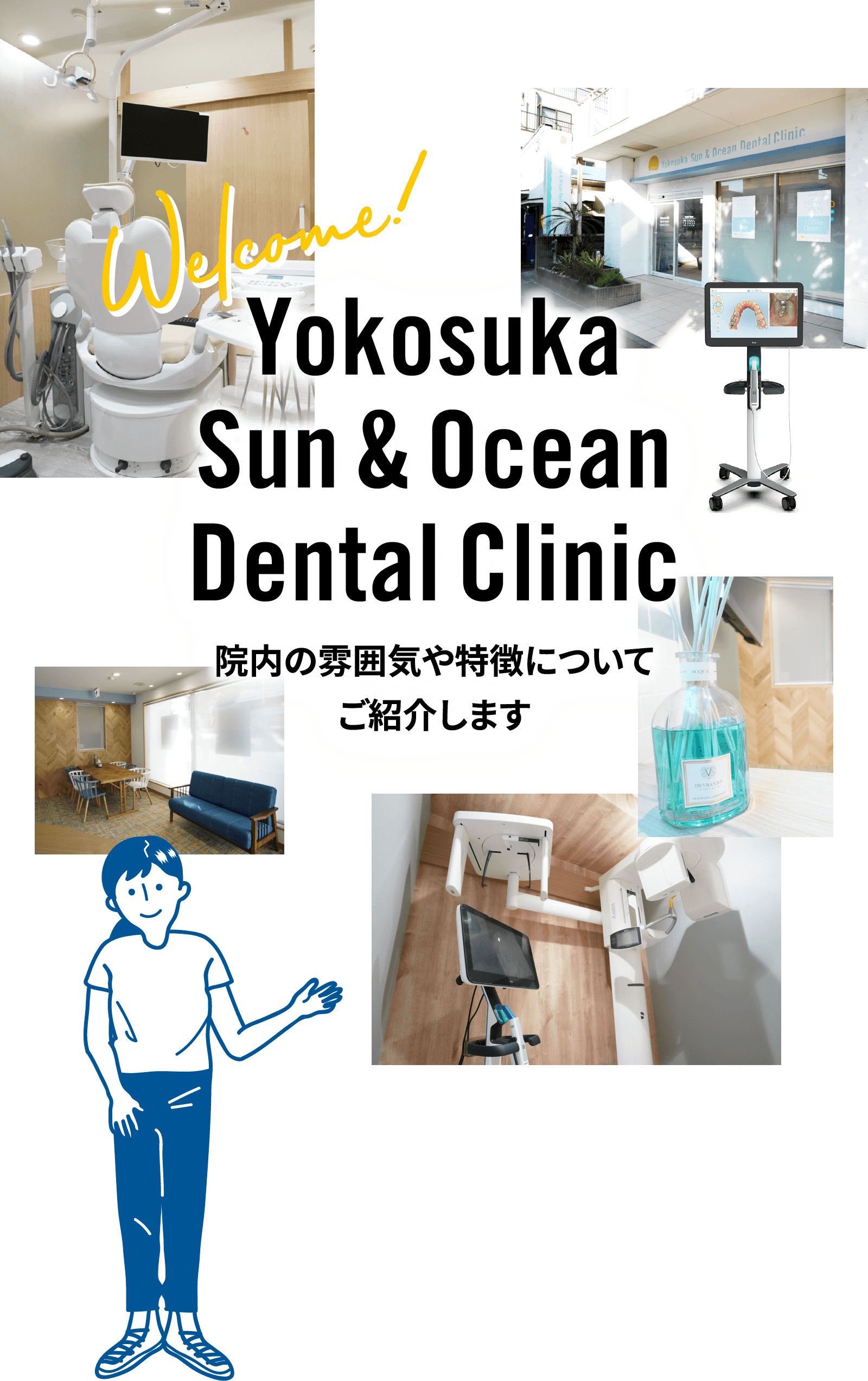 横須賀 Sun & Ocean Dental Clinic 院内の雰囲気や特徴についてご紹介します